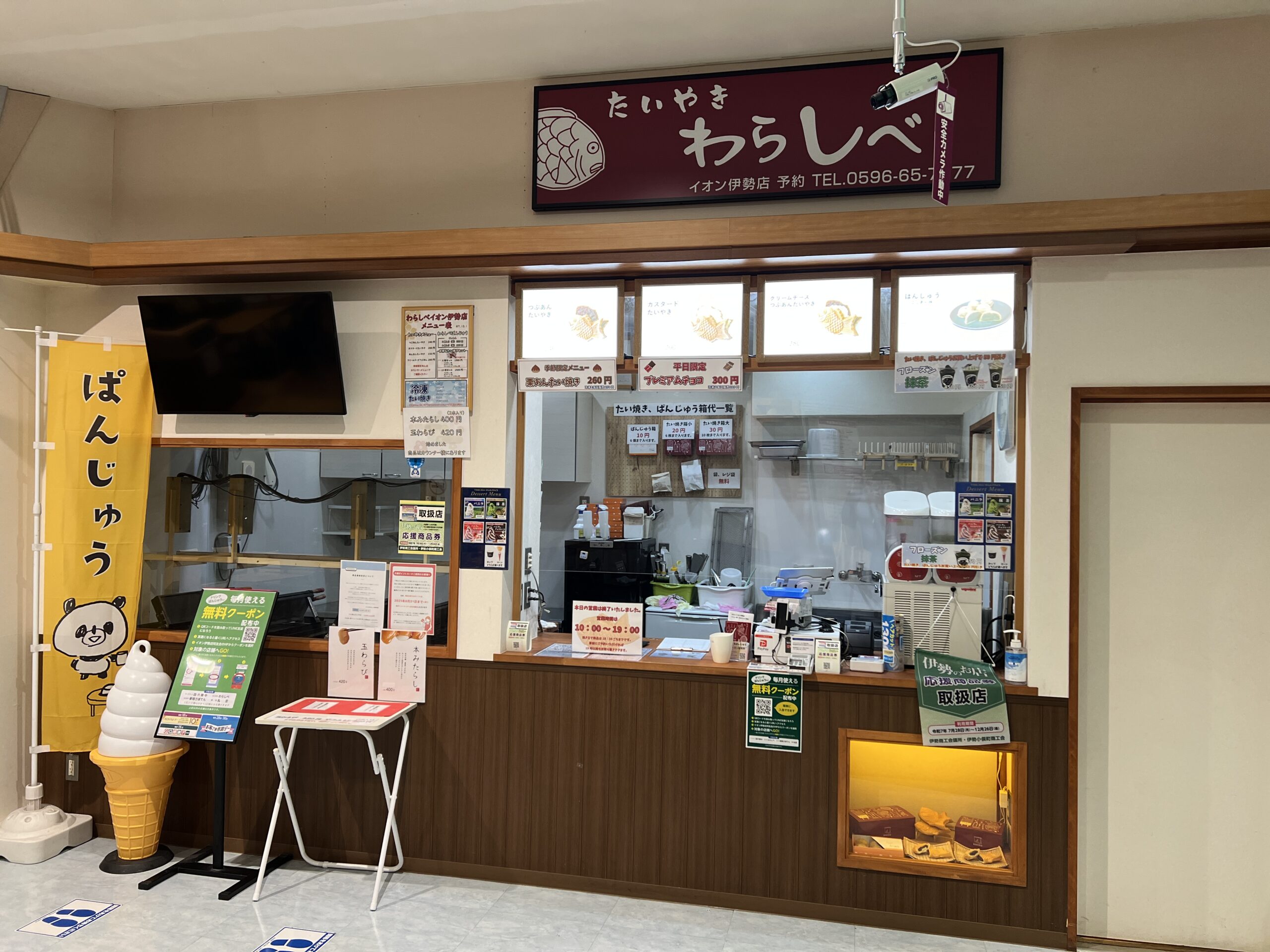 わらしべイオン伊勢店の店舗案内